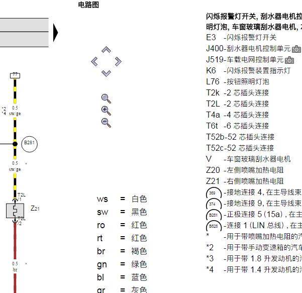 2016年大众途观双闪灯电路图