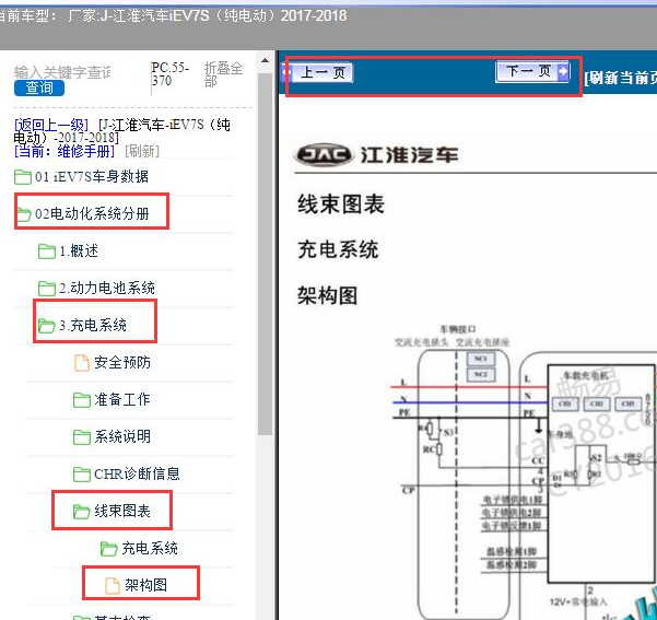 2018年江淮IEV7 充电系统电路图
