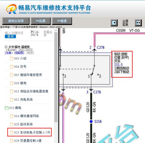 2022年福特福睿斯刹车灯开关电路图