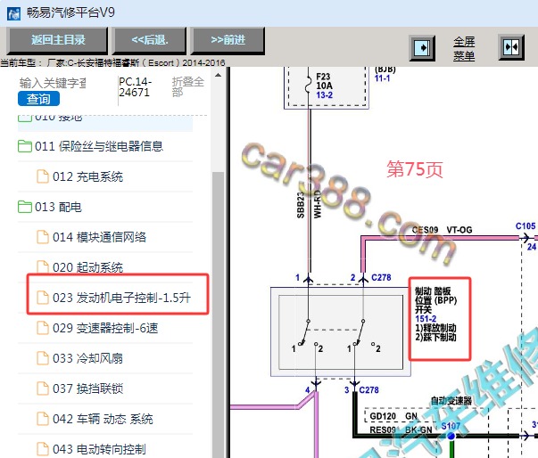 2014-2016年长安福特福睿斯刹车灯开关电路图