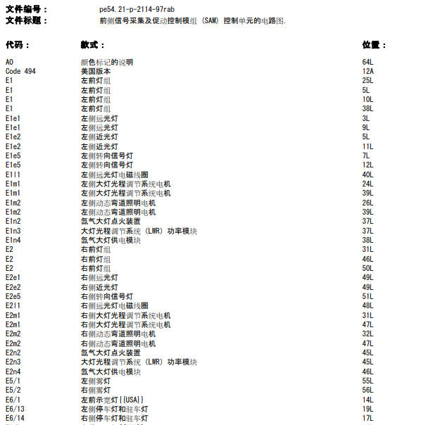 2010年奔驰R300大灯电路图