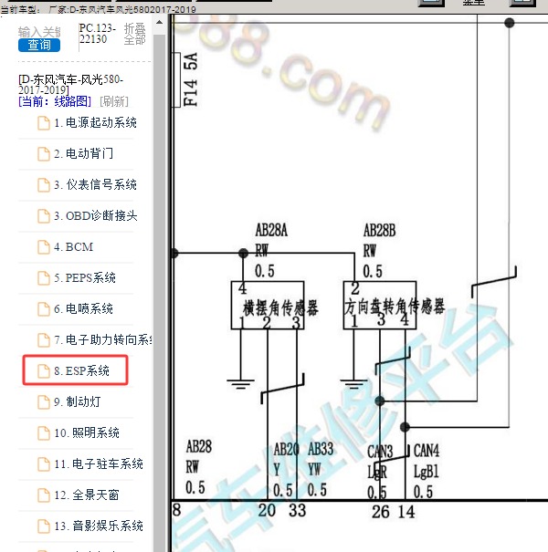 2019年东风风光580 偏航率传感器电路图