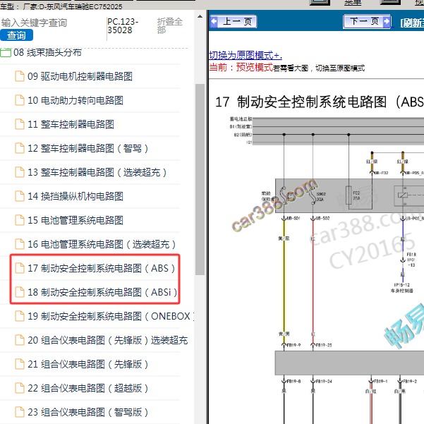 2025年东风汽车-瑞驰EC75 电子驻车系统电路图