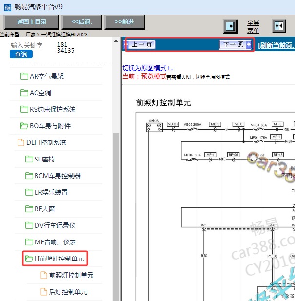 2023年一汽红旗H9大灯电路图资料
