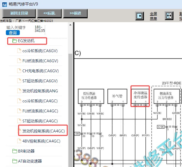 2023年一汽红旗H9冷却液温度传感器电路图