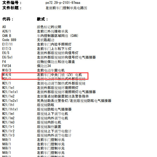 2008年奔驰ML 350左前门锁电路图