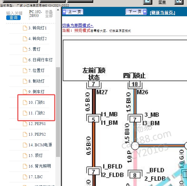 2022年江淮思皓E10X中控锁电路图