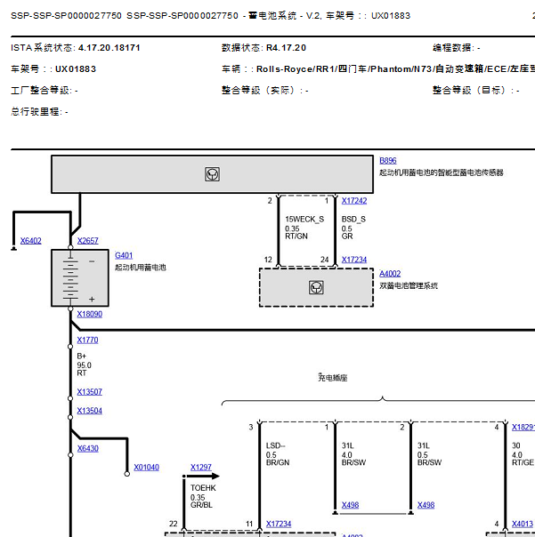 2011年劳斯莱斯幻影 ZBM电路图
