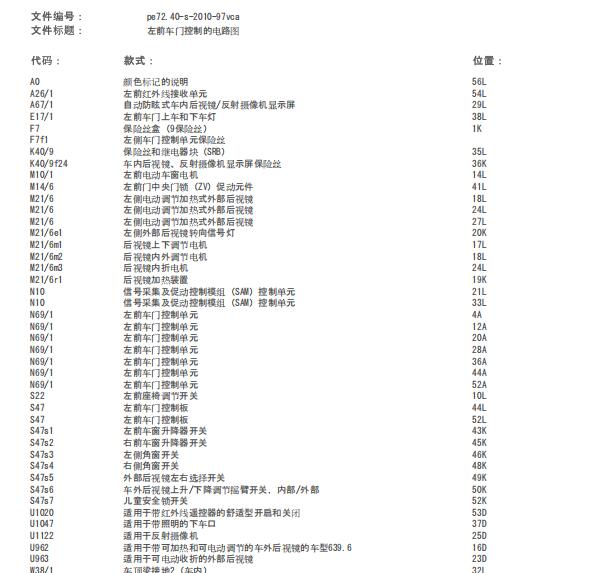2016年奔驰威霆中控门锁电路图