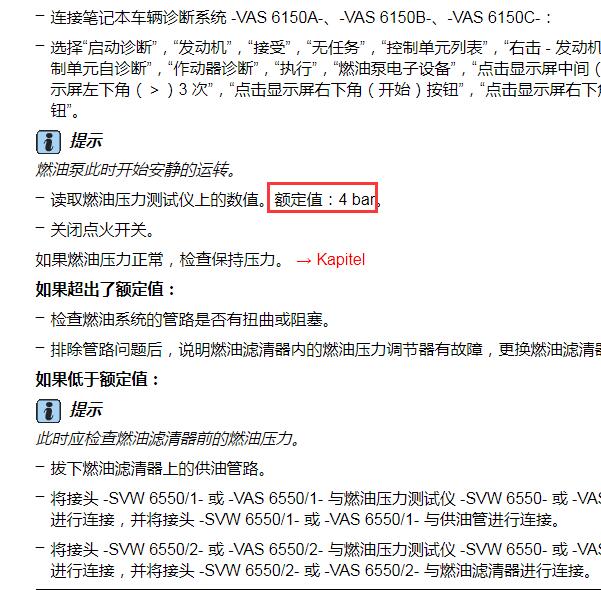 2018年斯柯达柯米克发动机燃油压力值