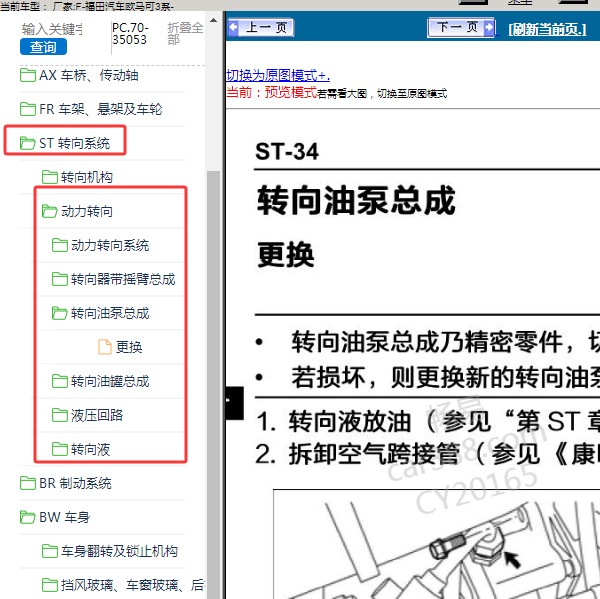 福田汽车-欧马可3系 动力转向维修手册