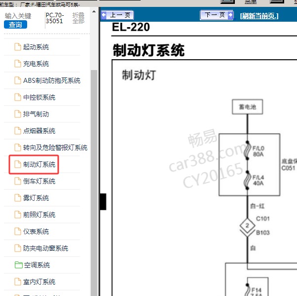 福田汽车-欧马可5系 制动灯电路图