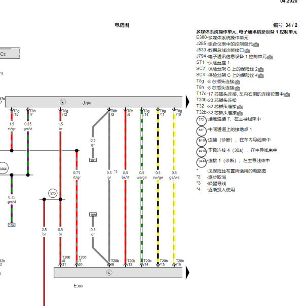 2012年奥迪A6L导航显示电路图