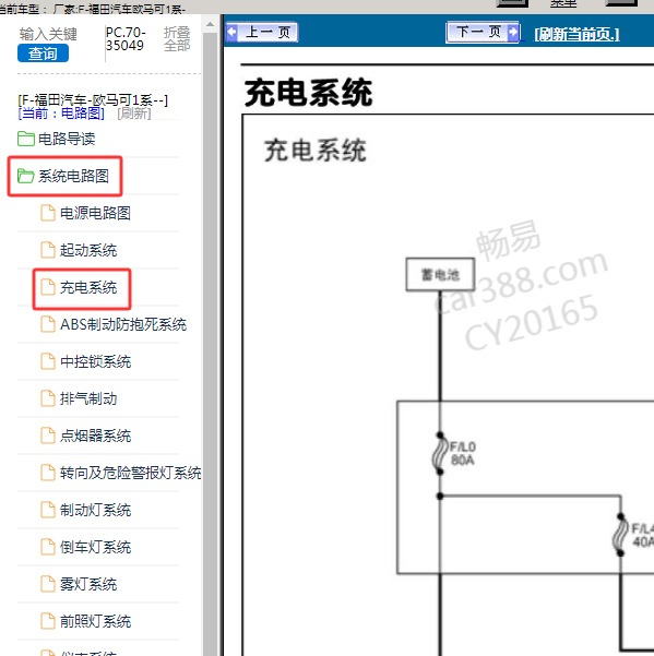 福田汽车-欧马可1系 充电系统电路图
