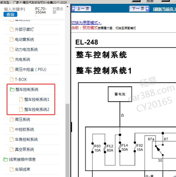 2017-2025年福田汽车-欧马可EV合集 整车控制系统电路图