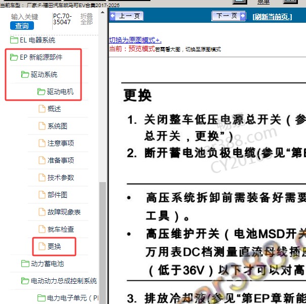 2017-2025年福田汽车-欧马可EV合集 驱动电机维修手册