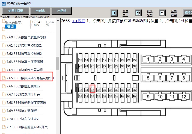 2023-2024年广汽埃安Aion Y 前转向灯反馈线对应针脚号