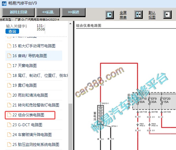 2014年广汽乘用车GA3S仪表电路图资料