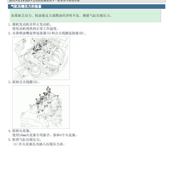 2013年现代新胜达发动机维修手册