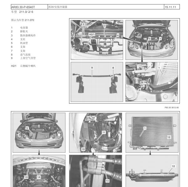 2006年奔驰E200K冷凝器拆装资料