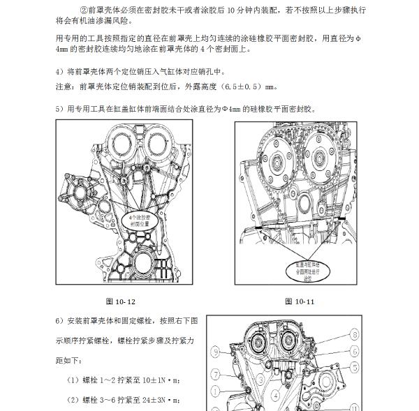 2017年北汽幻速S5正时拆装与扭矩