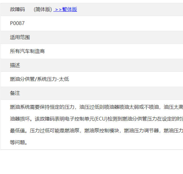 P0087故障码资料