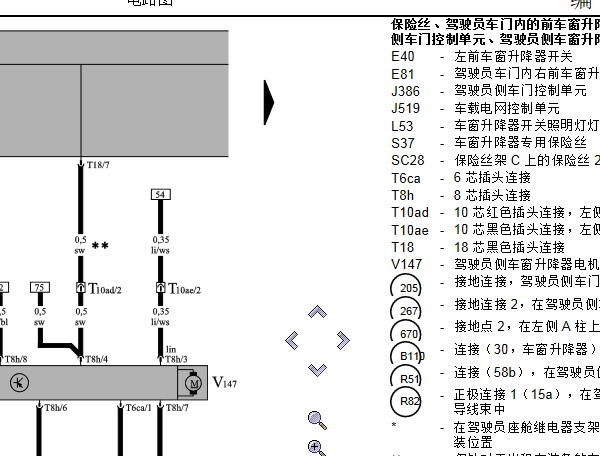 2008年大众迈特威车窗电路图资料