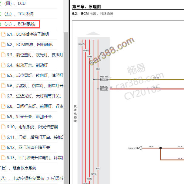 2021年奇瑞瑞虎5X BCM电路图