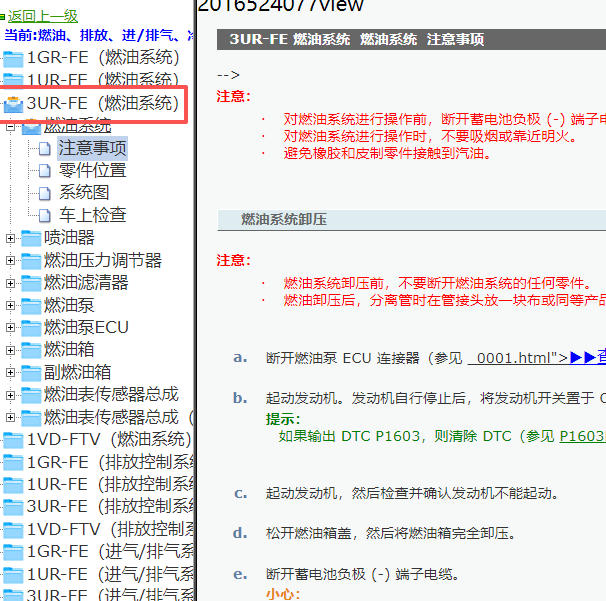 2018年丰田酷路泽3UR发动机燃油系统维修手册