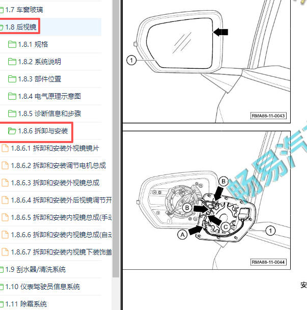 2022-2023年广汽传祺M8后视镜拆装