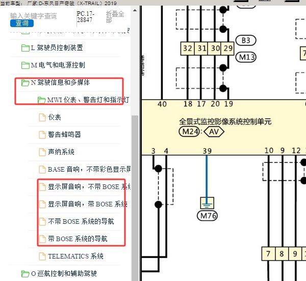 2019年日产奇骏360模块供电搭铁电路图