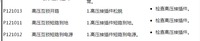 2021年零跑T03高压互锁相关资料
