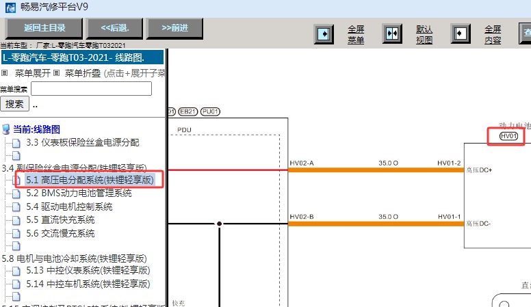 2021年零跑T03 高压接插件HV01相关电路图