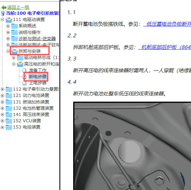2020-2021年威马W6高压断电步骤
