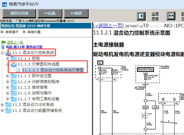 2010年凯迪拉克凯雷德混合动力电路图