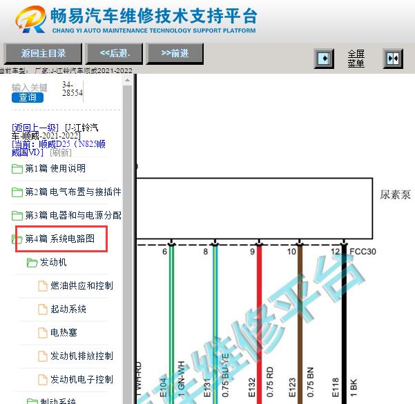 2021-2022年江淮顺威尿素泵电路图