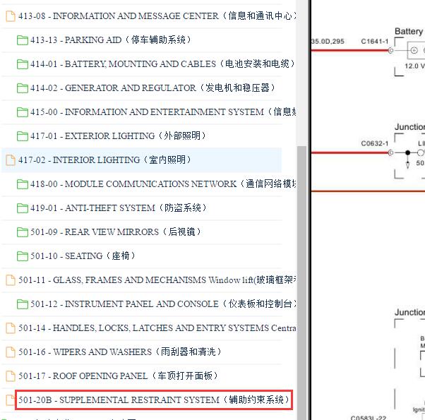 2011年路虎发现安全气囊电路图