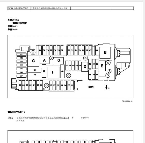 2010年奔驰C 200后部保险资料