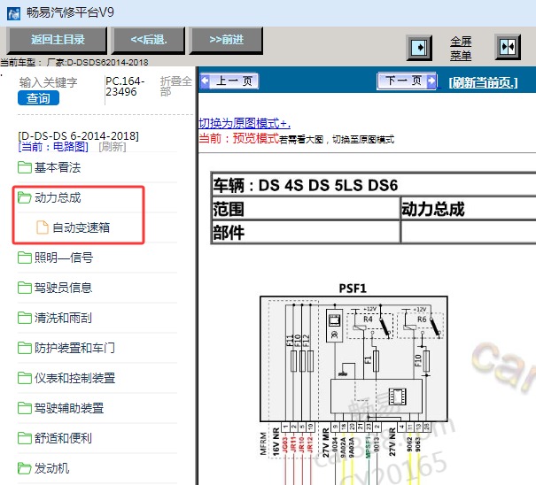 2014-2018年雪铁龙DS6 变速箱电路图