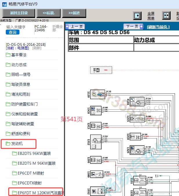 2014-2018年雪铁龙DS6 发动机电路图