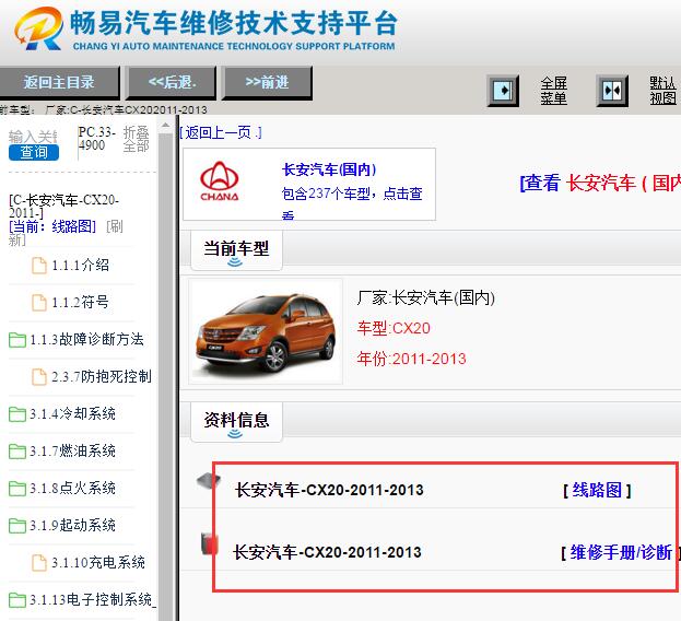 2011-2013年长安CX20电路图与维修手册