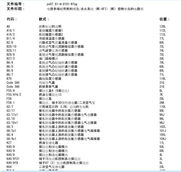 2010年奔驰斯宾特发动机电路图