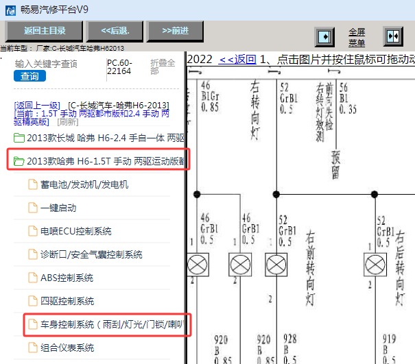 2013年长城哈弗H6运动版转向灯电路图