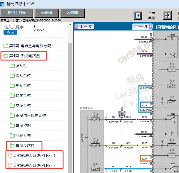 2019-2020年江铃驭胜S350智能钥匙电路图