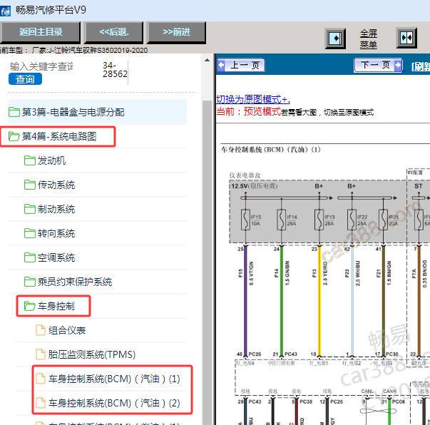 2019-2020年江铃驭胜S350车身电脑电路图