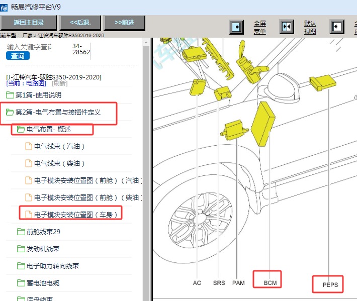 2019-2020年江铃驭胜S350车身电脑和智能钥匙电脑位置