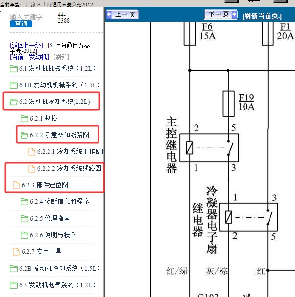 2012年五菱荣光冷却系统电路图和位置