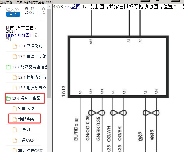 2021年吉利星越L OBD电路图