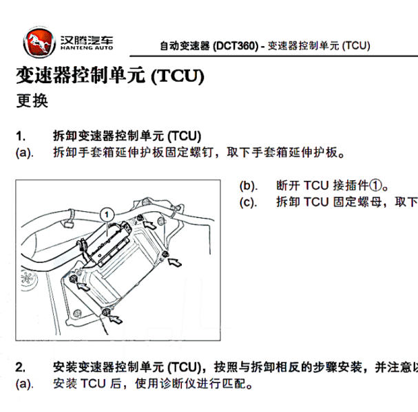 2018年汉腾X7变速箱控制模块拆装