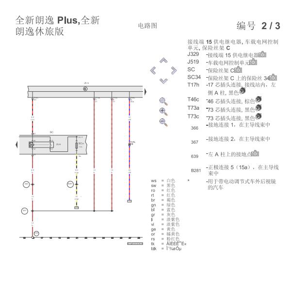 2019年大众朗逸舒适系统电路图